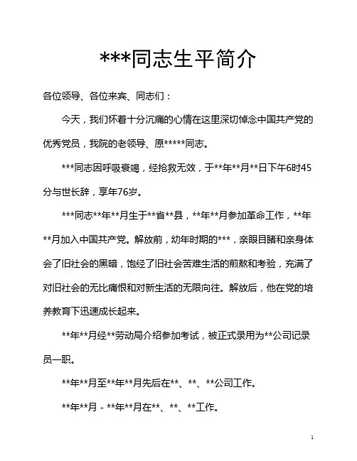 ×××同志生平简介