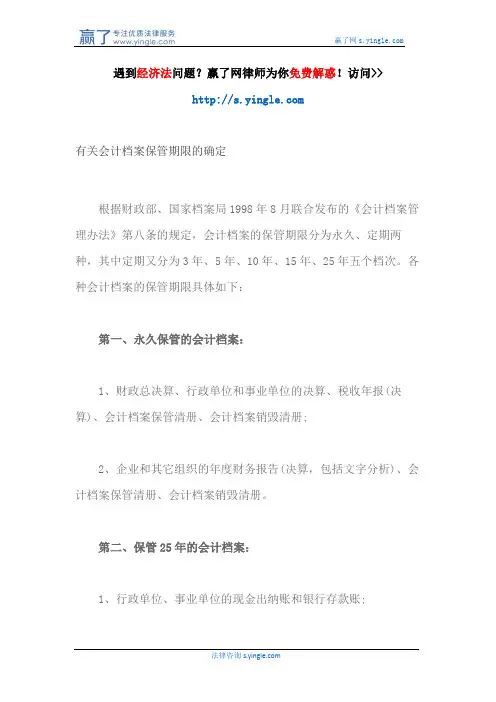 有关会计档案保管期限的确定