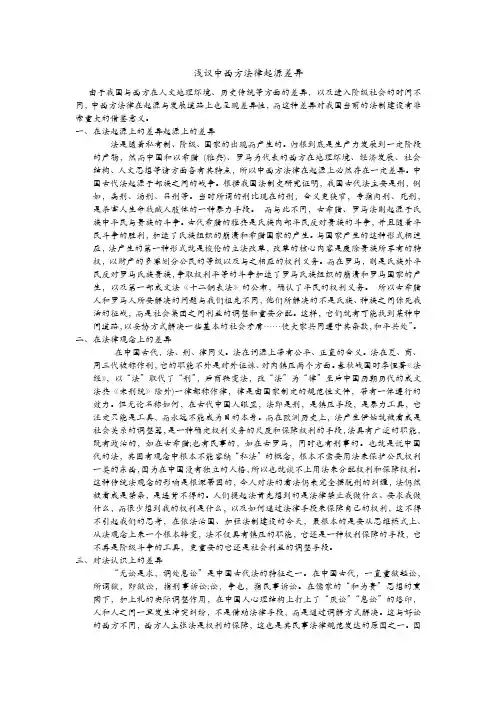 浅议中西方法律起源差异