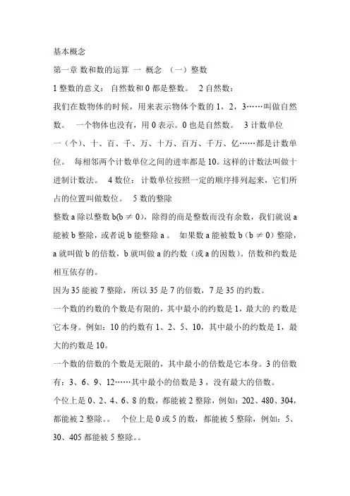 数学基本概念