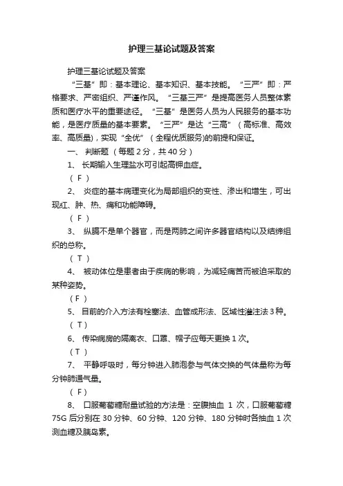 护理三基论试题及答案