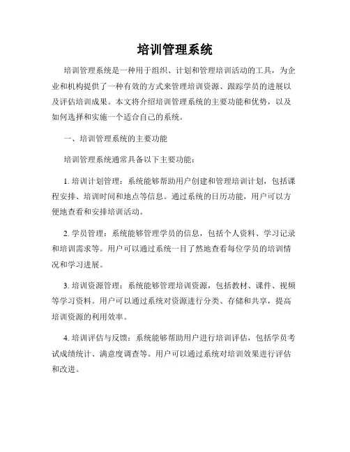 培训管理系统