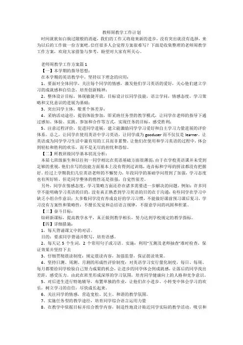 教师周教学工作计划
