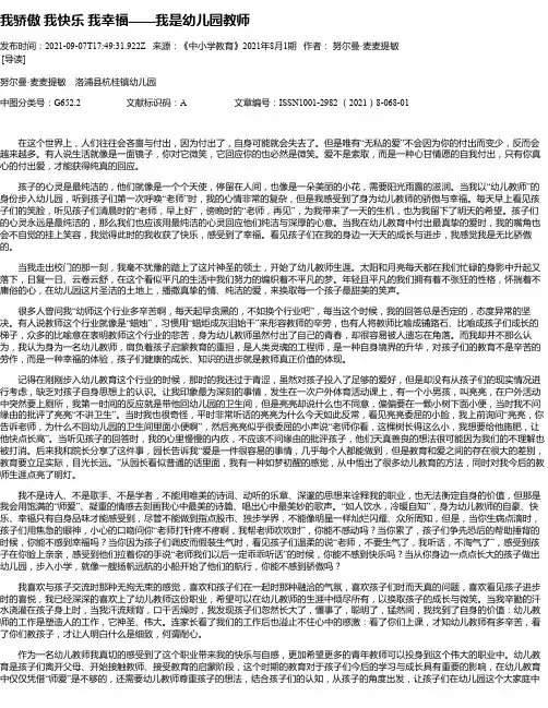 我骄傲我快乐我幸福——我是幼儿园教师