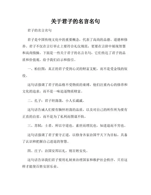 关于君子的名言名句