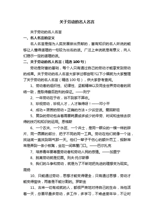 关于劳动的名人名言（精选100句）