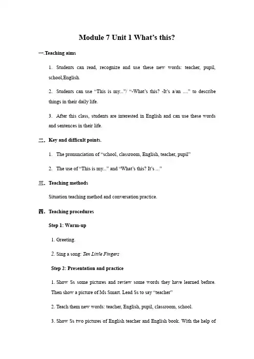 小学英语外研新标准三年级上册Module 7Module 7 Unit 1 What