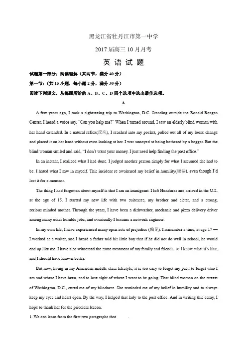 黑龙江省牡丹江市第一中学2017届高三10月月考——英语