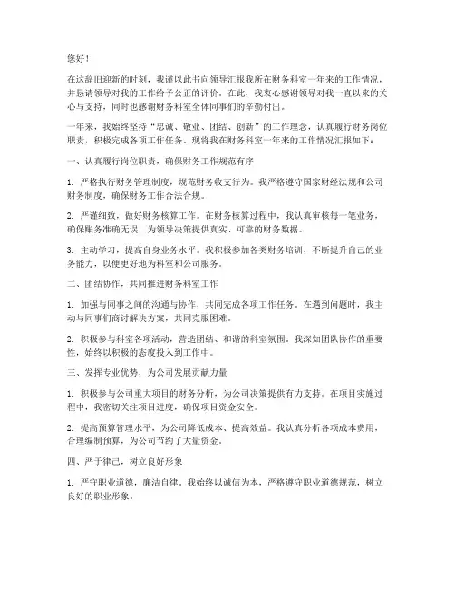财务科室年终嘉奖申请书