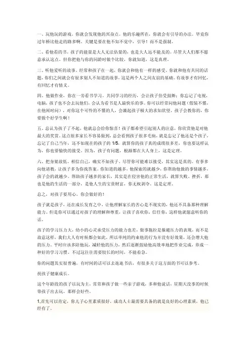 如何与儿子沟通