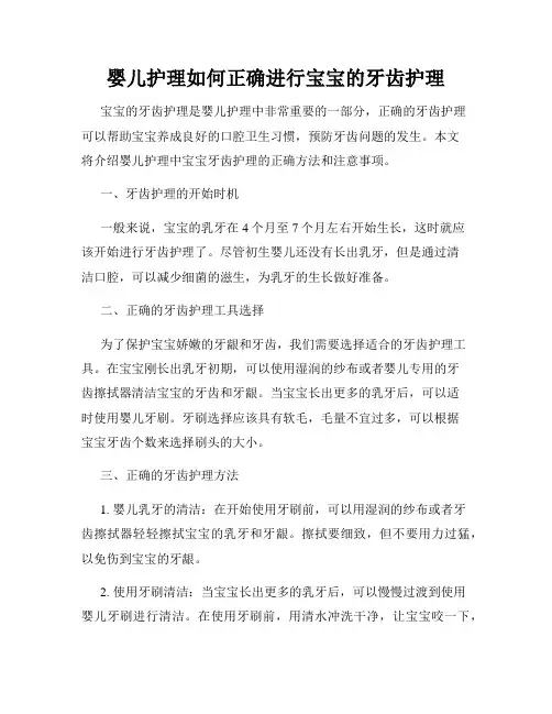 婴儿护理如何正确进行宝宝的牙齿护理