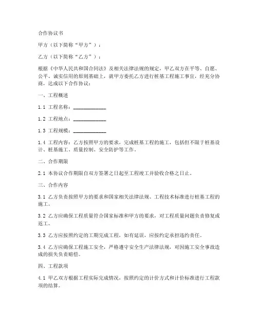 桩基工程合作协议范本简单