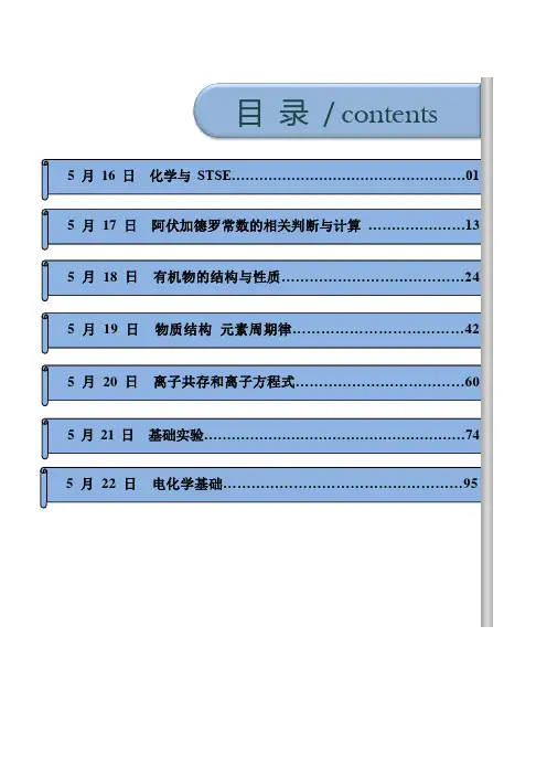 【终极押题】2019年高考化学考前20天终极冲刺攻略
