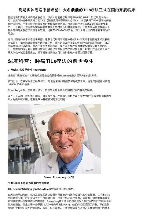 晚期实体瘤迎来新希望！大名鼎鼎的TILs疗法正式在国内开展临床
