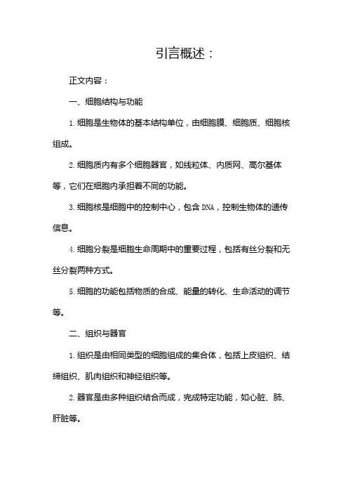 动物生物学知识点总结