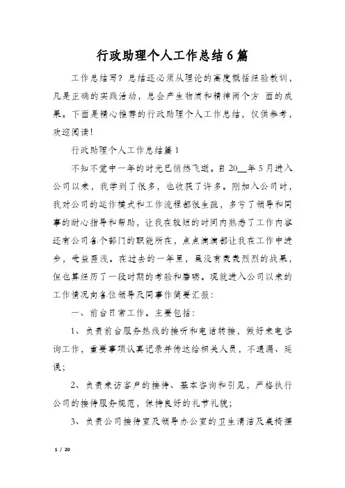 行政助理个人工作总结6篇