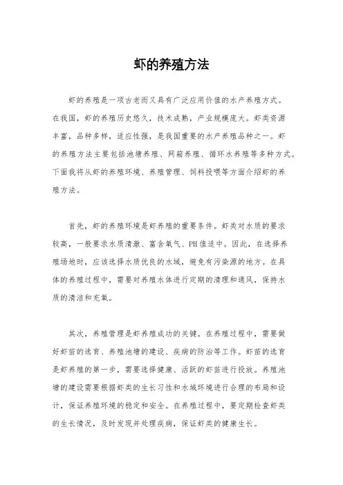 虾的养殖方法