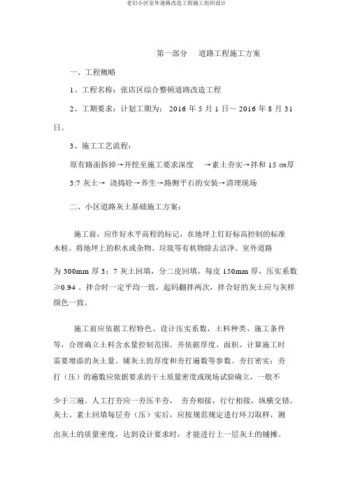 老旧小区室外道路改造工程施工组织设计