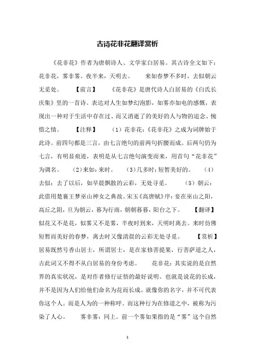 古诗花非花翻译赏析