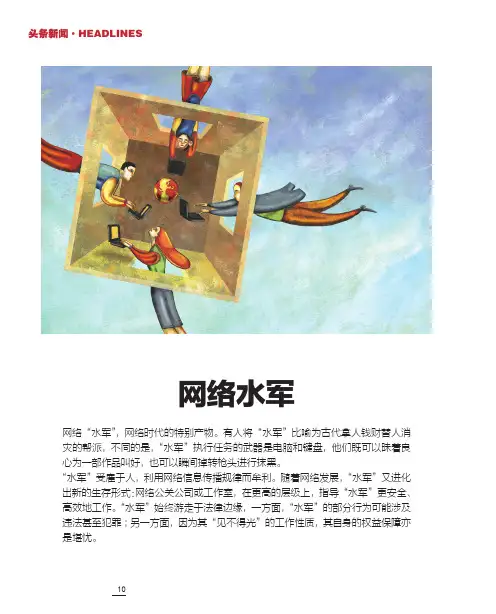 网络水军——属于“水军”的时代正在过去