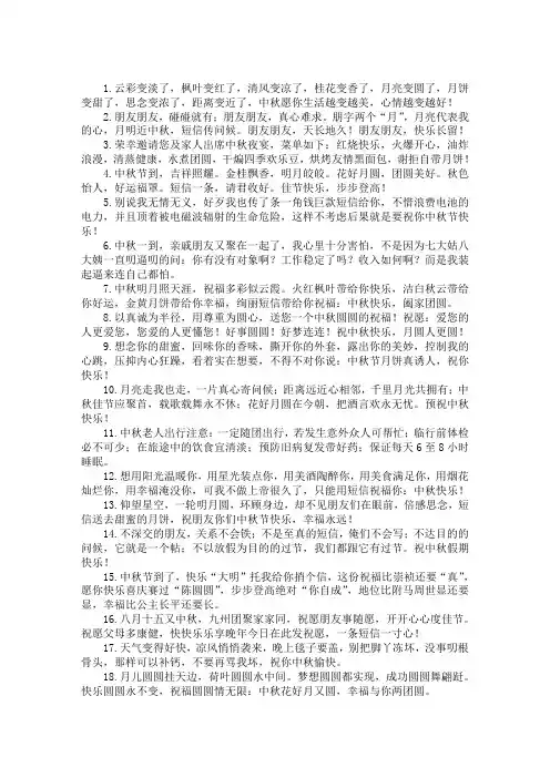 最新2020八月十五中秋节祝福语微信