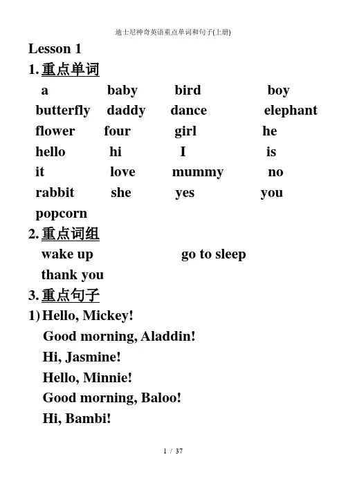 迪士尼神奇英语重点单词和句子(上册)