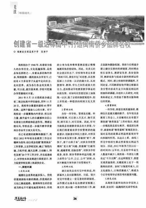 创建省一级达标高中,打造闽南侨乡品牌名校