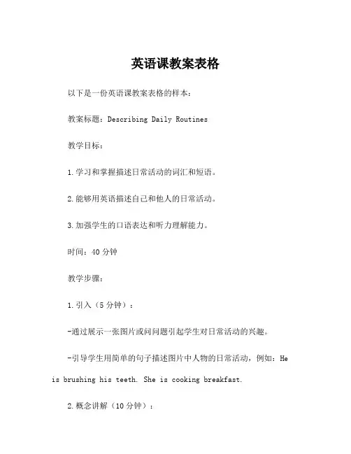 英语课教案表格