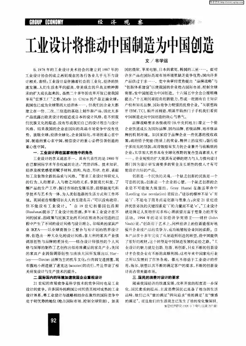 工业设计将推动中国制造为中国创造