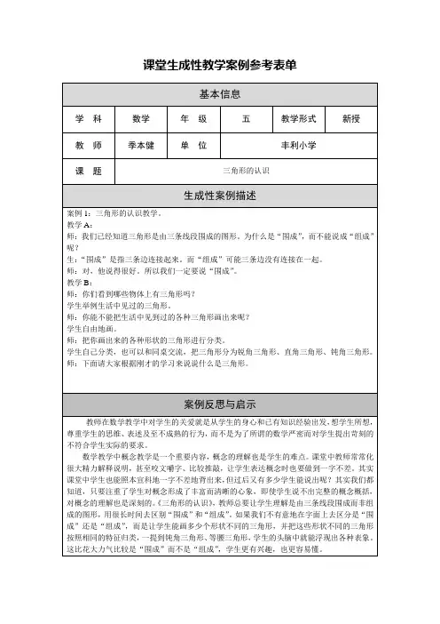 课堂生成性教学案例一则