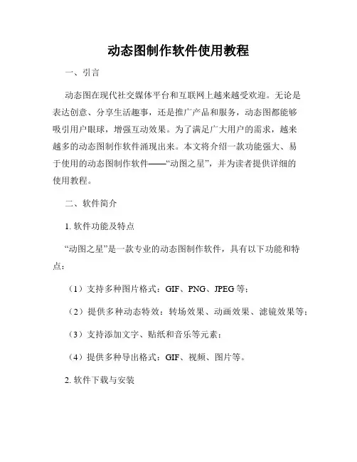 动态图制作软件使用教程