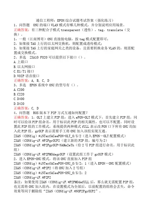 通信工程师：EPON综合试题考试答案(强化练习)