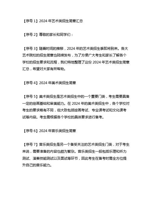 2024年艺术类招生简章汇总