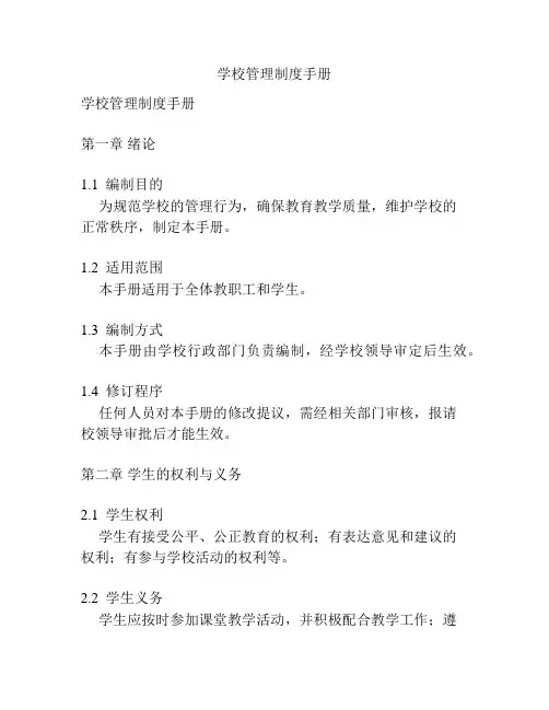 学校管理制度手册