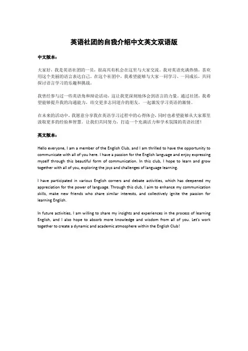 英语社团的自我介绍中文