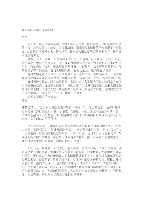 [讲解]海上日出（巴金）文章及赏析