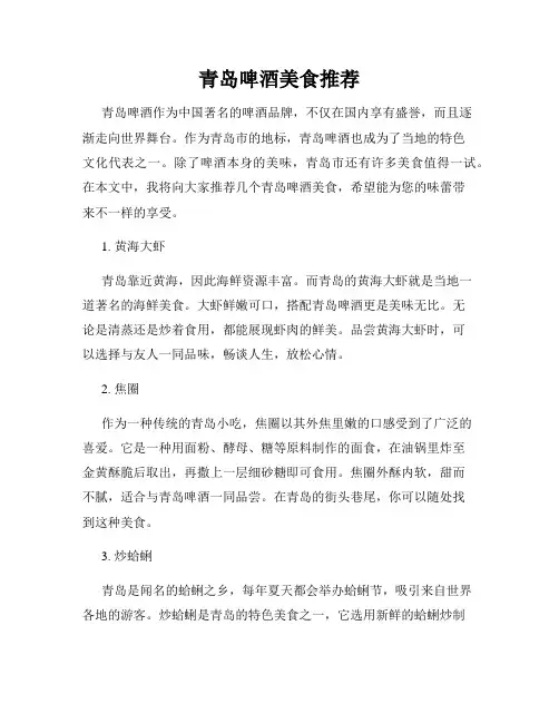 青岛啤酒美食推荐