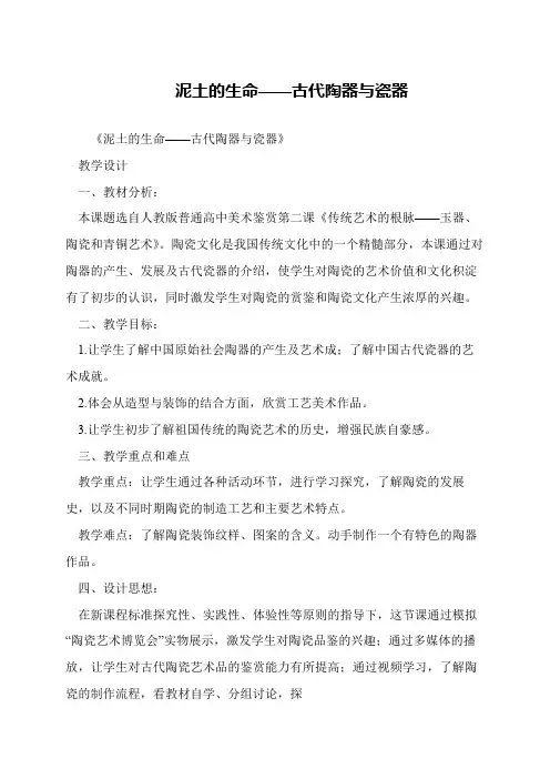 泥土的生命——古代陶器与瓷器