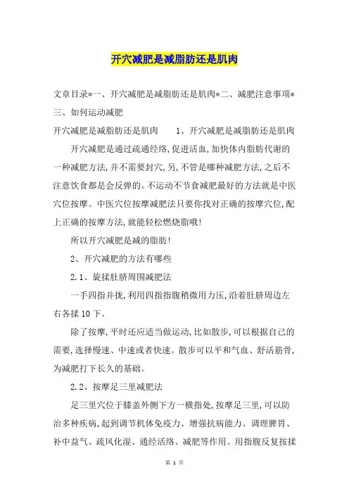 开穴减肥是减脂肪还是肌肉