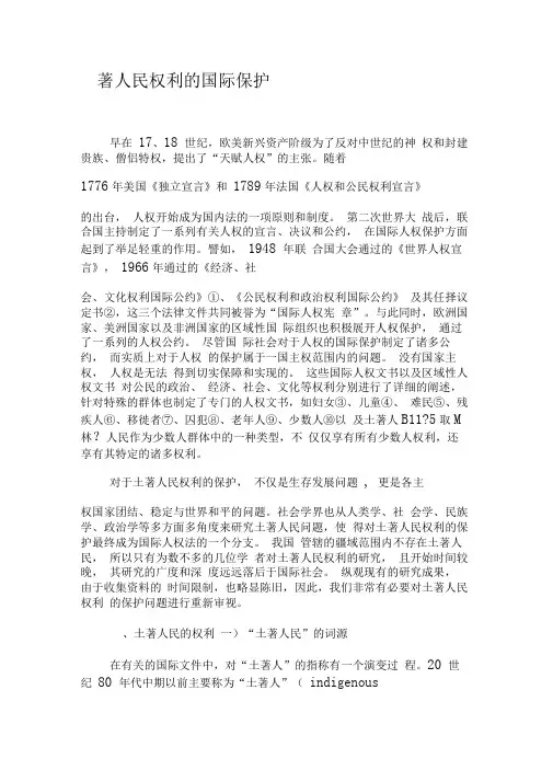 土著人民权利的国际保护-最新文档