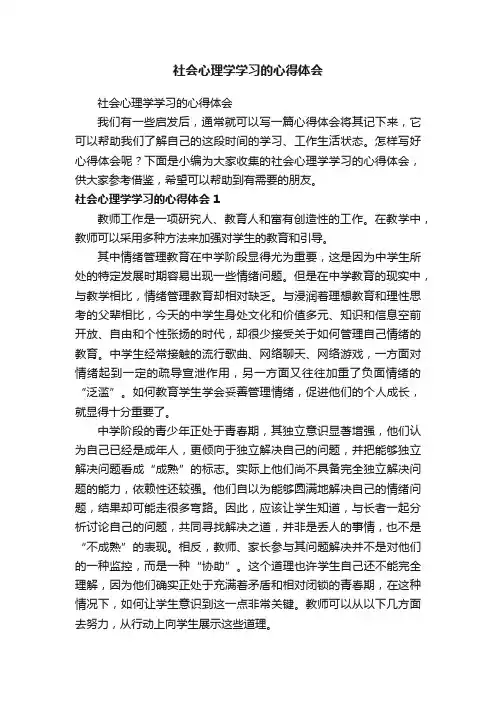 社会心理学学习的心得体会