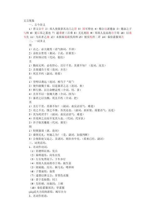 《秦晋崤之战》文言整理