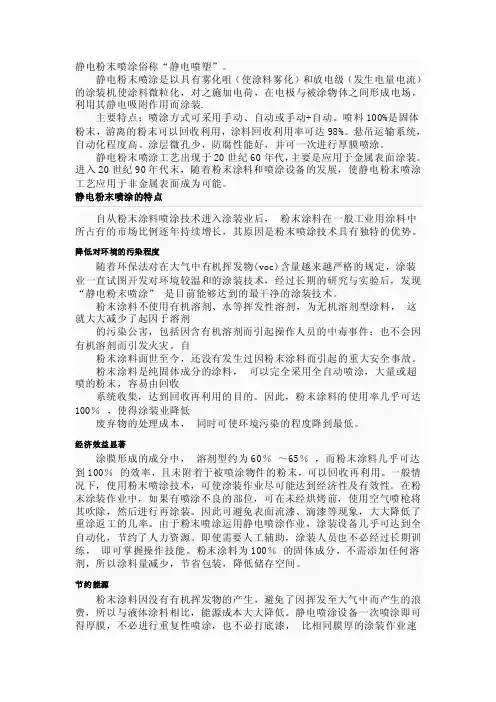 静电粉末喷涂