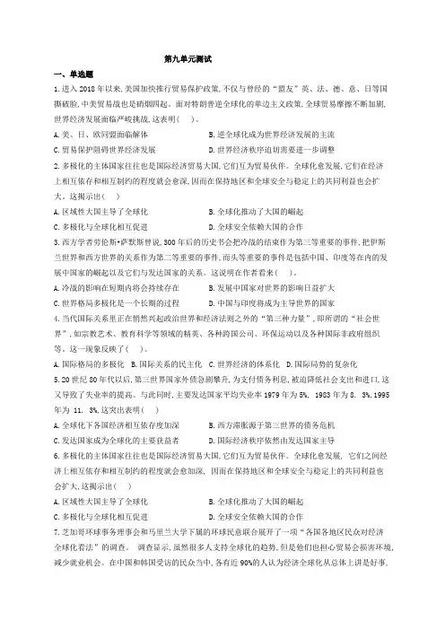 第九单元 当代世界发展的特点与主要趋势 单元测试--2020-2021版统编版必修中外历史纲要下册