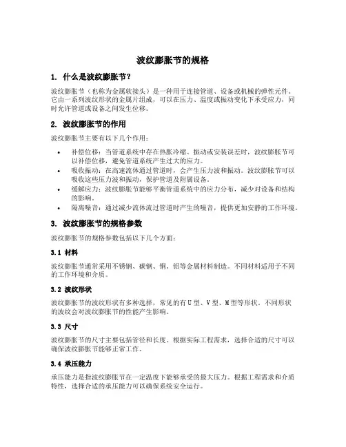 波纹膨胀节的规格