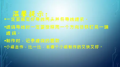 小学科学《通电的线圈》优质课件设计(2)