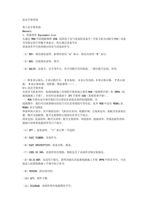 (完整版)波音手册查询