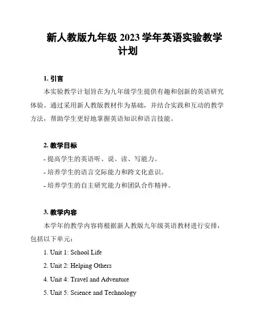 新人教版九年级2023学年英语实验教学计划