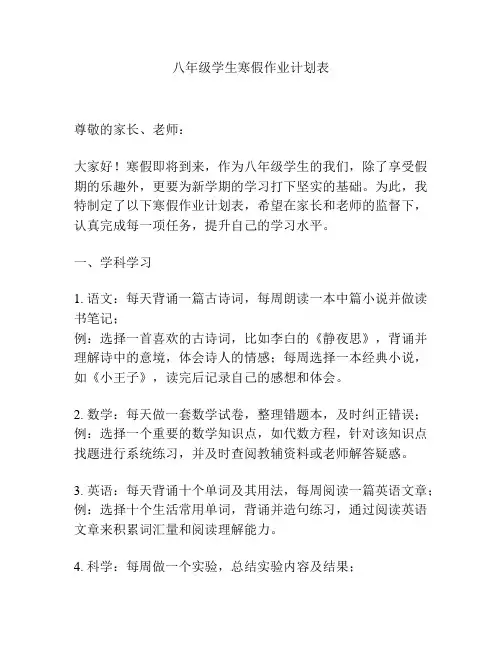 八年级学生寒假作业计划表