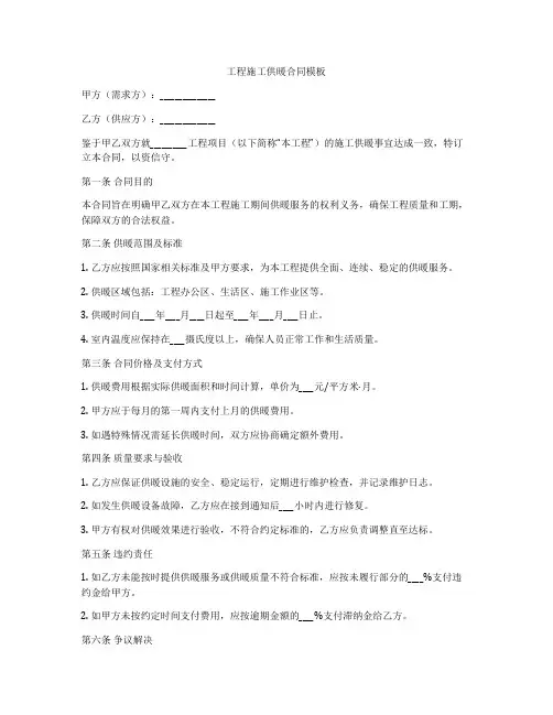 工程施工供暖合同模板